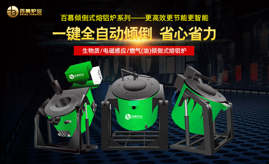 鋁合金熔煉爐的熔煉工藝研究，熔鋁爐哪家節能？