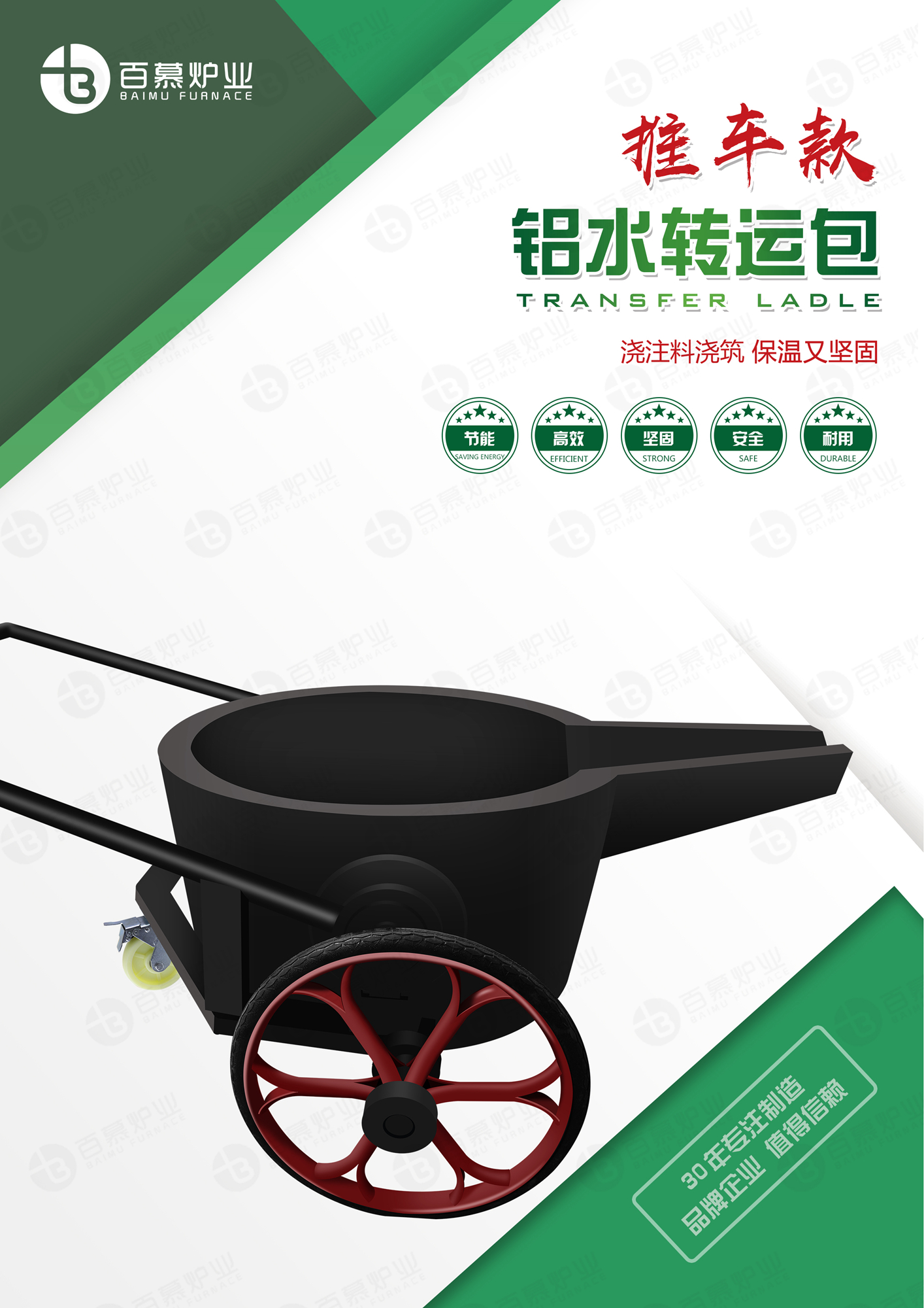 推車款鋁水轉運包單頁_01