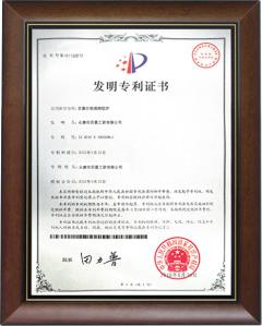 百慕熔鋁爐發明專利證書相框